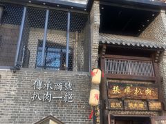 -張飛扒肉·龙江非遗(道外店)