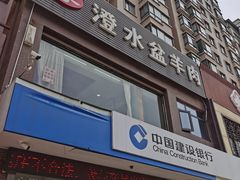 门面-淳澄水盆羊肉