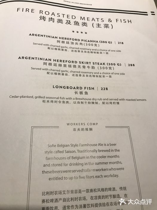 Goose Island Brewhouse鹅岛精酿啤酒餐厅菜单图片