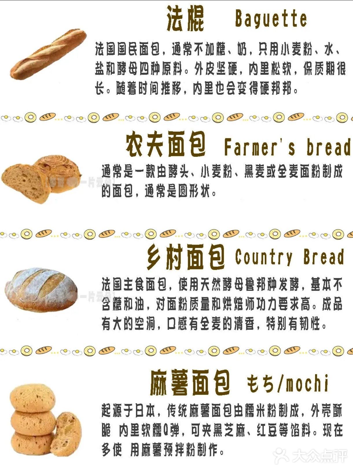 世界上的经典面包你知道的，都有哪些呢！？