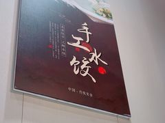 -大眼锅贴水饺(河东店)