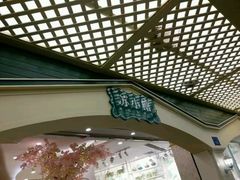 -苏小糖(鼓浪屿三丘田花园店)