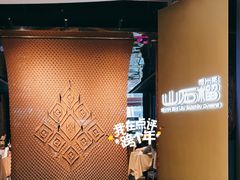 -山石榴·贵州菜(丰盛里店)