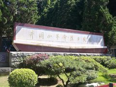 -井冈山革命烈士陵园