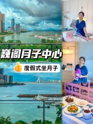 -巍阁月子中心(南山店)