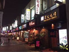 元山烤肉-元山烤肉店(假日广场店)