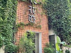 -花迹(富春江东街店)
