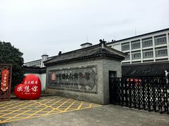 -镇江中国醋文化博物馆
