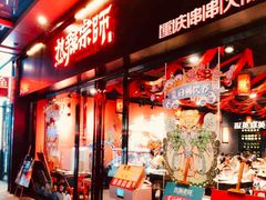门面-热辣宗师·串串火锅(万达金街店)