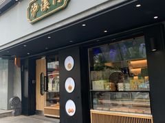 门面-泸溪河桃酥(秦淮夫子庙一店)
