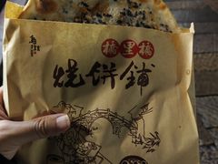 -桥里桥烧饼铺