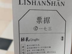 -李山山茶事(景枫店)