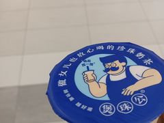 -煲珠公·老红糖珍珠奶茶(百信广场店)