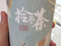 -拾叁茶(罗汉巷店)