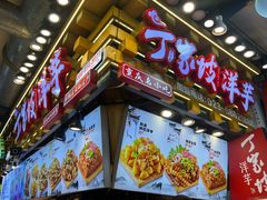 -周小亮丁家坡洋芋(全国总店)