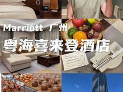 -广州粤海喜来登酒店