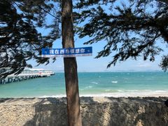 -三亚西岛海洋文化旅游区