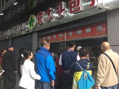 -袁大头包子(光华路店)