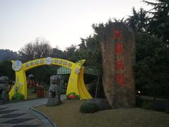 -海华满陇度假酒店