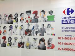 -家乐福(古北店)