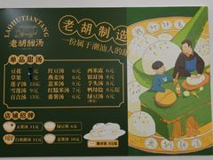-老胡甜汤(龙眼店)