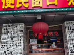 -人民公社大食堂(张家湾店)