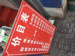 门面-殷姐糯米包油条