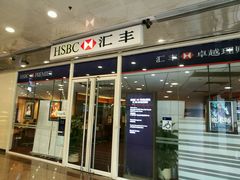 -汇丰银行(广州天河城支行)