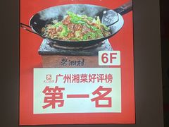 -老湘村·湖南土菜(天河维多利店)