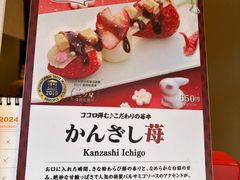 -浅草莓座(あさくさいちござ)