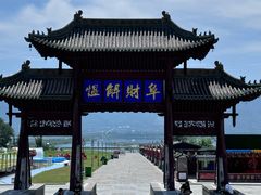 -河东池盐文化博览园