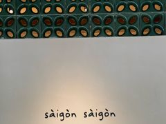 -saigon saigon | 西贡西贡(滨北店)