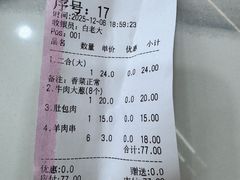 -白老大羊杂碎稍麦