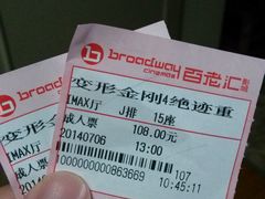 -万象影城(杭州万象城IMAX激光店)