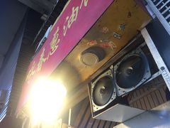 门面-咏春葱油饼(德政中路店)