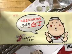 -姜虎东白丁烤肉(恒隆广场店)