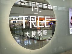 -大树餐厅(万达创始店)