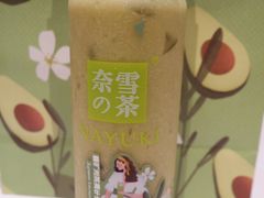 -奈雪的茶(湖滨银泰in77C区PRO店)