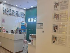 -固瑞齿科(国贸门诊店)