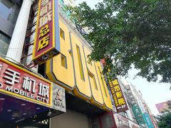 -UL城市影院(中亭街店)