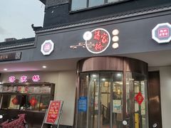 -蒋家桥饺面店(广陵路店)