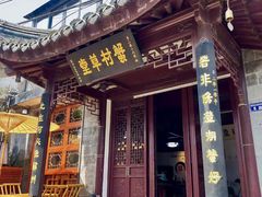 -蟹村草堂·苏式园林人文农家·大闸蟹