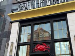 -川骄海鲜自助(亚运村店)