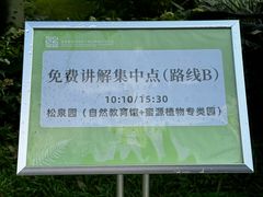 -云溪植物园