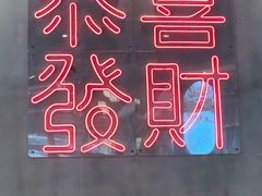 -柠檬树茶餐厅(海雅缤纷城店)