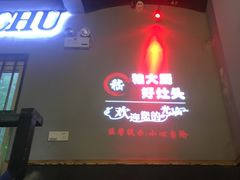 -嵇大厨好灶头农家菜