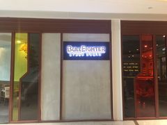 -斗牛士牛排餐厅(富力海珠城广场店)