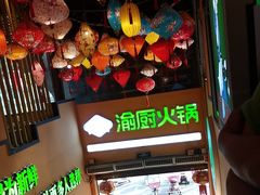-渝厨生态火锅(合川区府店)