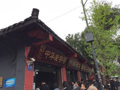 -洞子口张老二凉粉(文殊院店)