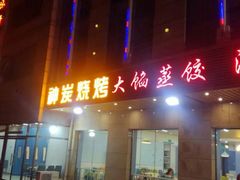 门面-雅逸居海鲜小厨